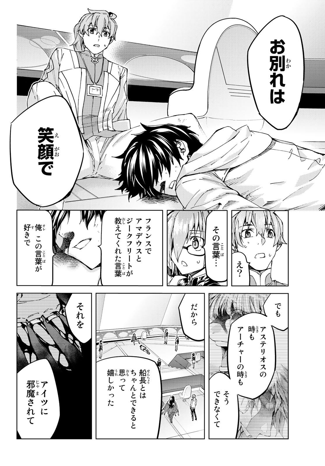 FATE/GRAND ORDER -TURAS RÉALTA - raw - Chapter 35 - https://jpdd.ccdd.to/JPDD/04231405/kqjeg4mazbt.jpg