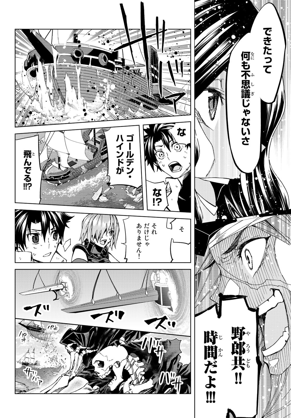 FATE/GRAND ORDER -TURAS RÉALTA - raw - Chapter 34 - https://jpdd.ccdd.to/JPDD/04231405/l24ggakvjkc.jpg