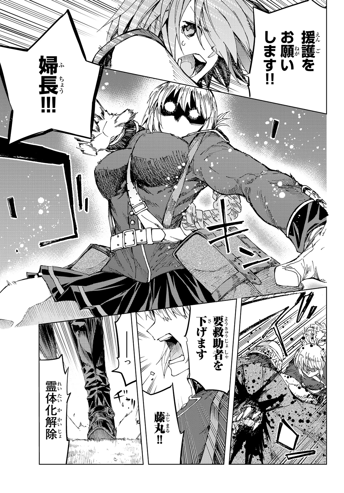 FATE/GRAND ORDER -TURAS RÉALTA - raw - Chapter 35 - https://jpdd.ccdd.to/JPDD/04231405/m5ok2o10dqz.jpg