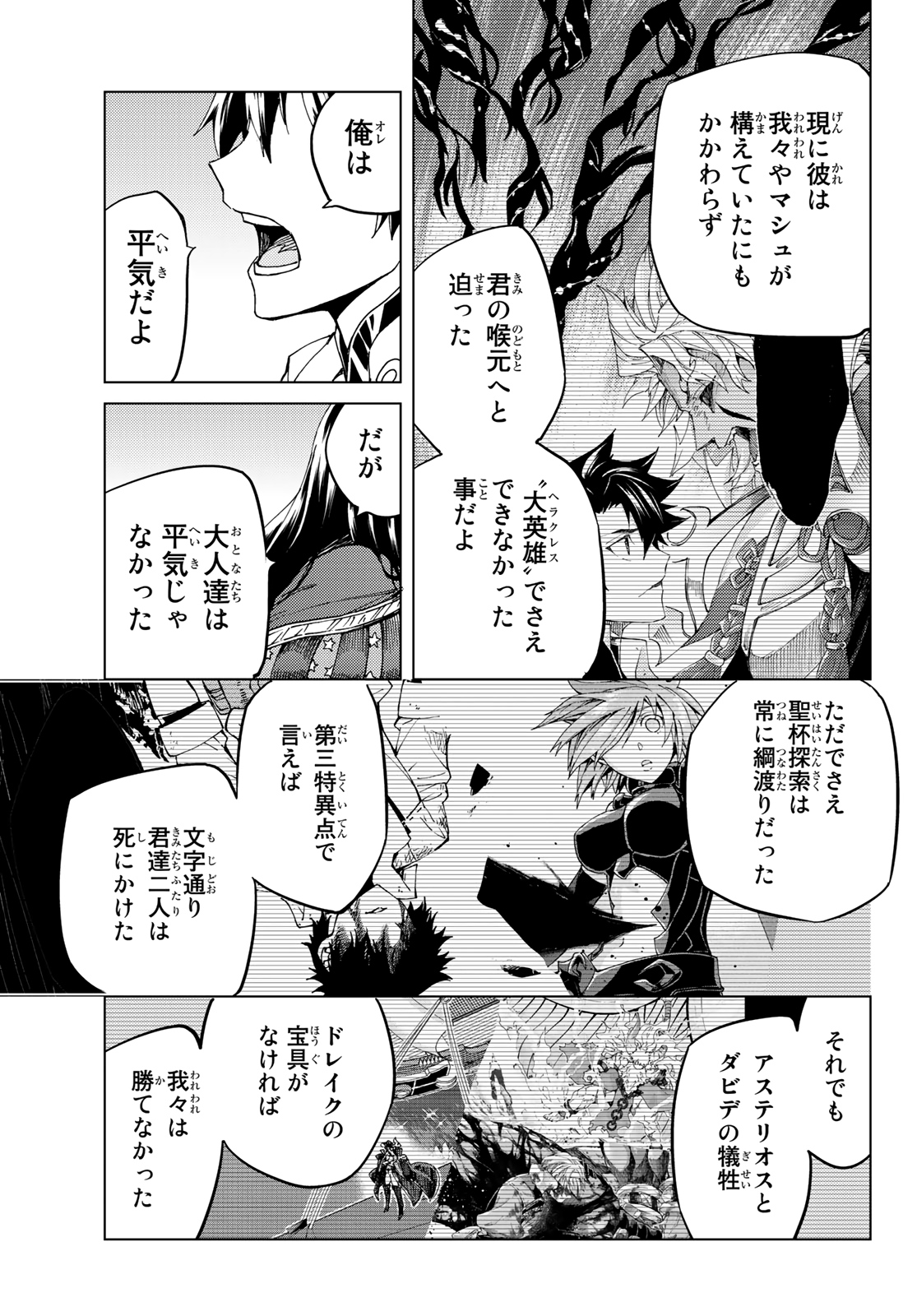 FATE/GRAND ORDER -TURAS RÉALTA - raw - Chapter 35 - https://jpdd.ccdd.to/JPDD/04231405/mhlnx0y3fnv.jpg