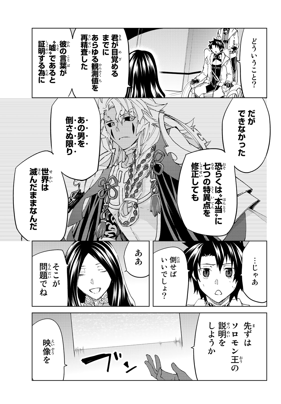 FATE/GRAND ORDER -TURAS RÉALTA - raw - Chapter 35 - https://jpdd.ccdd.to/JPDD/04231405/monbxmactk1.jpg