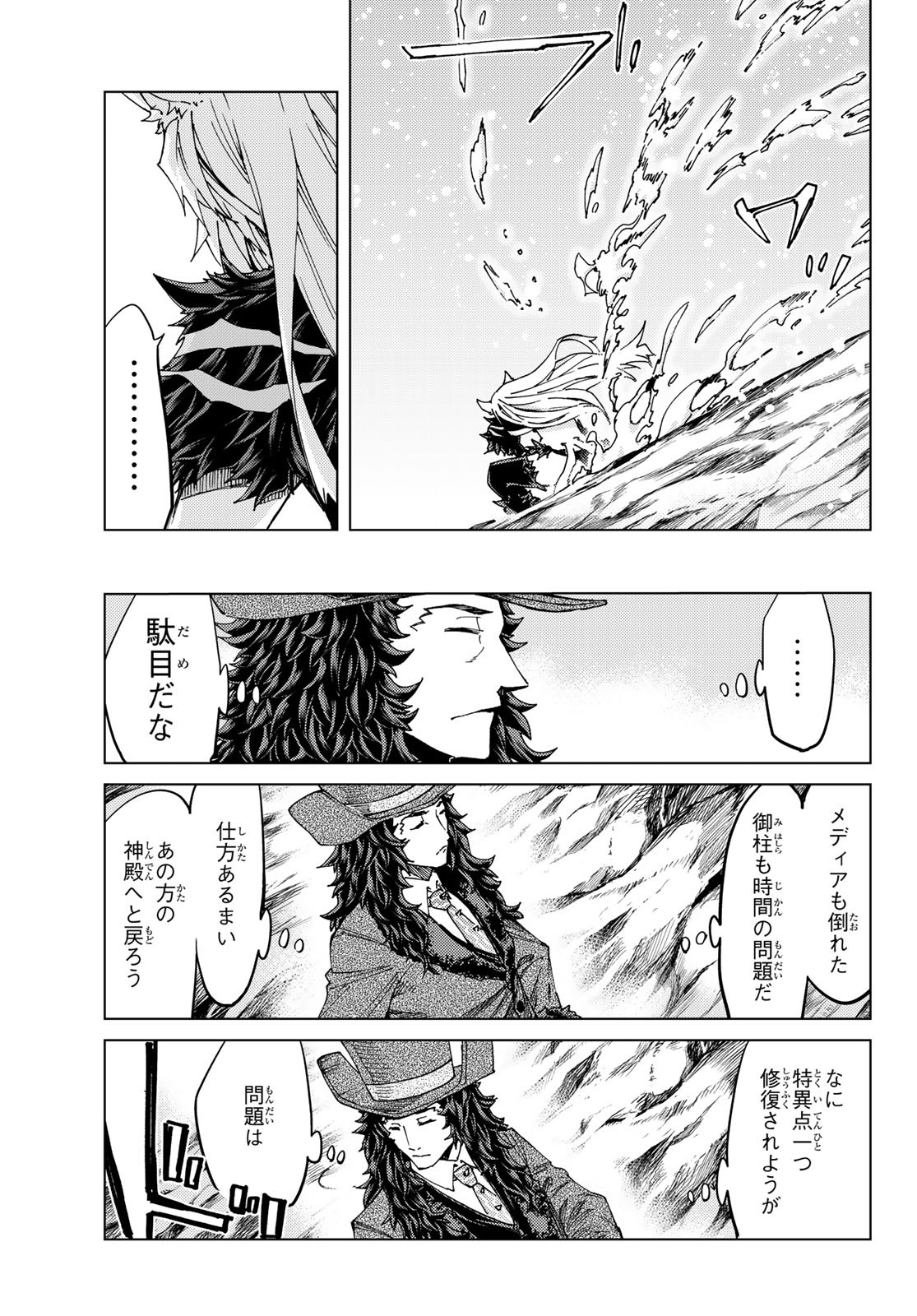 FATE/GRAND ORDER -TURAS RÉALTA - raw - Chapter 34 - https://jpdd.ccdd.to/JPDD/04231405/ob2eogspafk.jpg