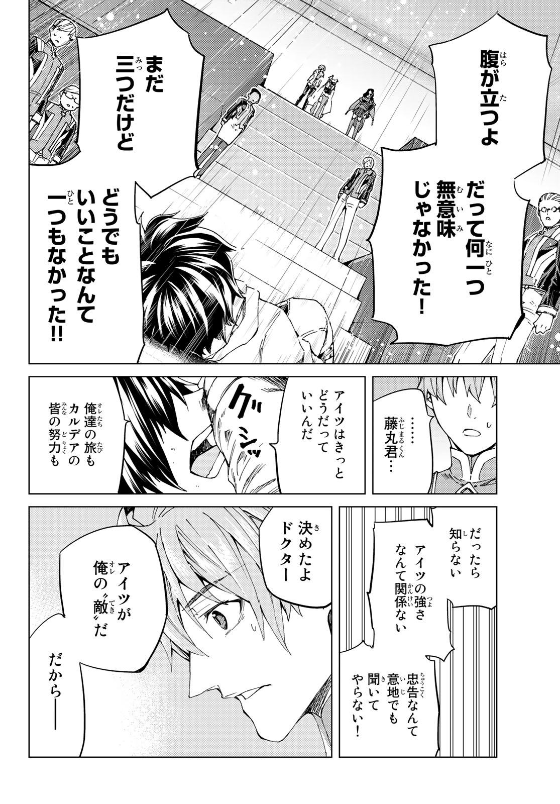 FATE/GRAND ORDER -TURAS RÉALTA - raw - Chapter 35 - https://jpdd.ccdd.to/JPDD/04231405/p01d5q3cj4l.jpg