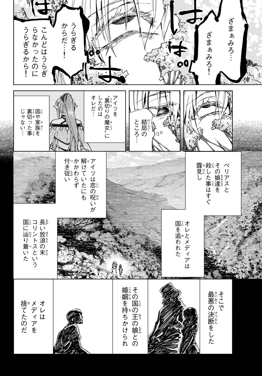 FATE/GRAND ORDER -TURAS RÉALTA - raw - Chapter 34 - https://jpdd.ccdd.to/JPDD/04231405/ph1is4z4ro0.jpg