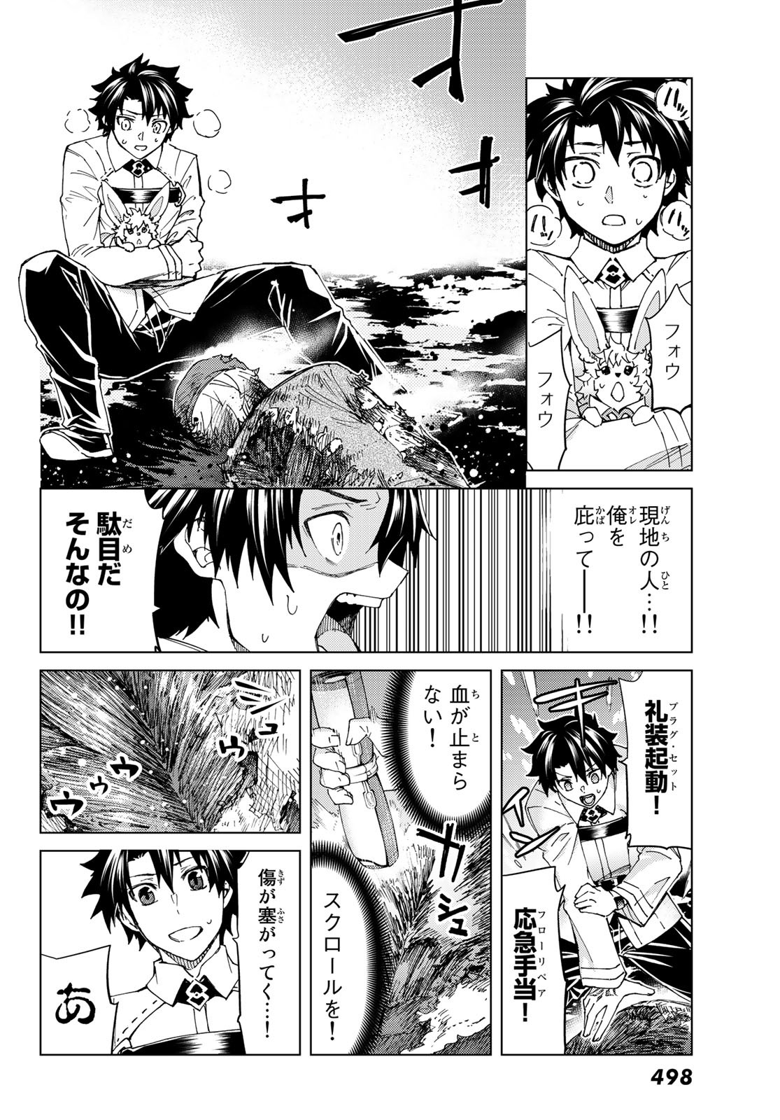 FATE/GRAND ORDER -TURAS RÉALTA - raw - Chapter 36 - https://jpdd.ccdd.to/JPDD/04231405/pj3z2nieib2.jpg