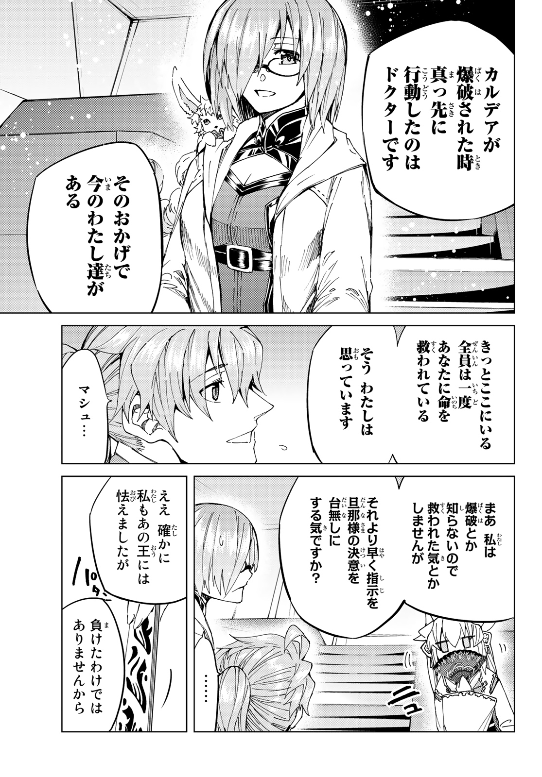FATE/GRAND ORDER -TURAS RÉALTA - raw - Chapter 35 - https://jpdd.ccdd.to/JPDD/04231405/rd3edclalnm.jpg