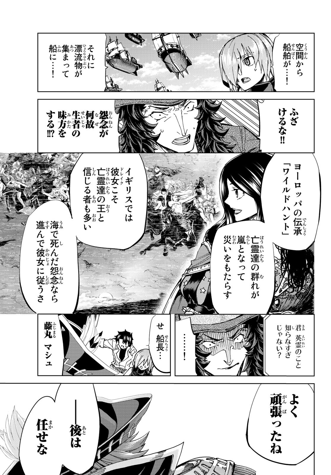 FATE/GRAND ORDER -TURAS RÉALTA - raw - Chapter 34 - https://jpdd.ccdd.to/JPDD/04231405/rgk0wnu15j2.jpg