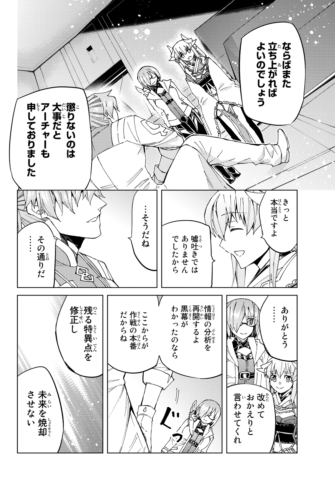 FATE/GRAND ORDER -TURAS RÉALTA - raw - Chapter 35 - https://jpdd.ccdd.to/JPDD/04231405/sn35z5q3chx.jpg