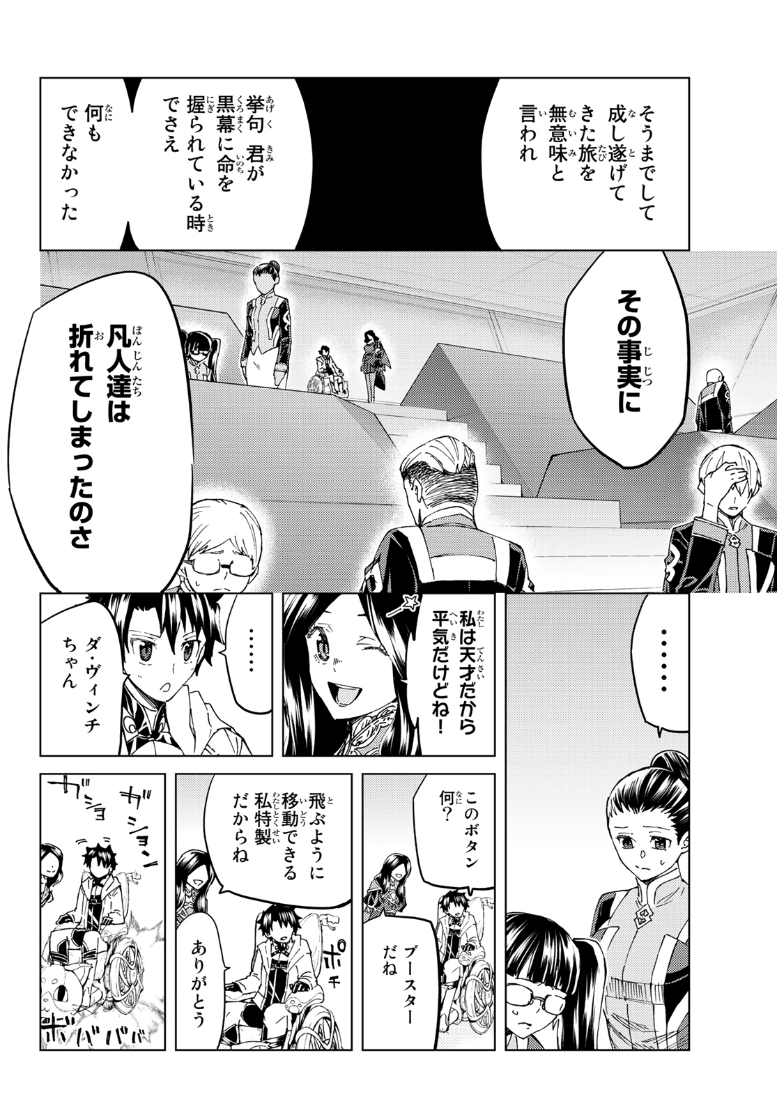 FATE/GRAND ORDER -TURAS RÉALTA - raw - Chapter 35 - https://jpdd.ccdd.to/JPDD/04231405/sxajbzycgg4.jpg