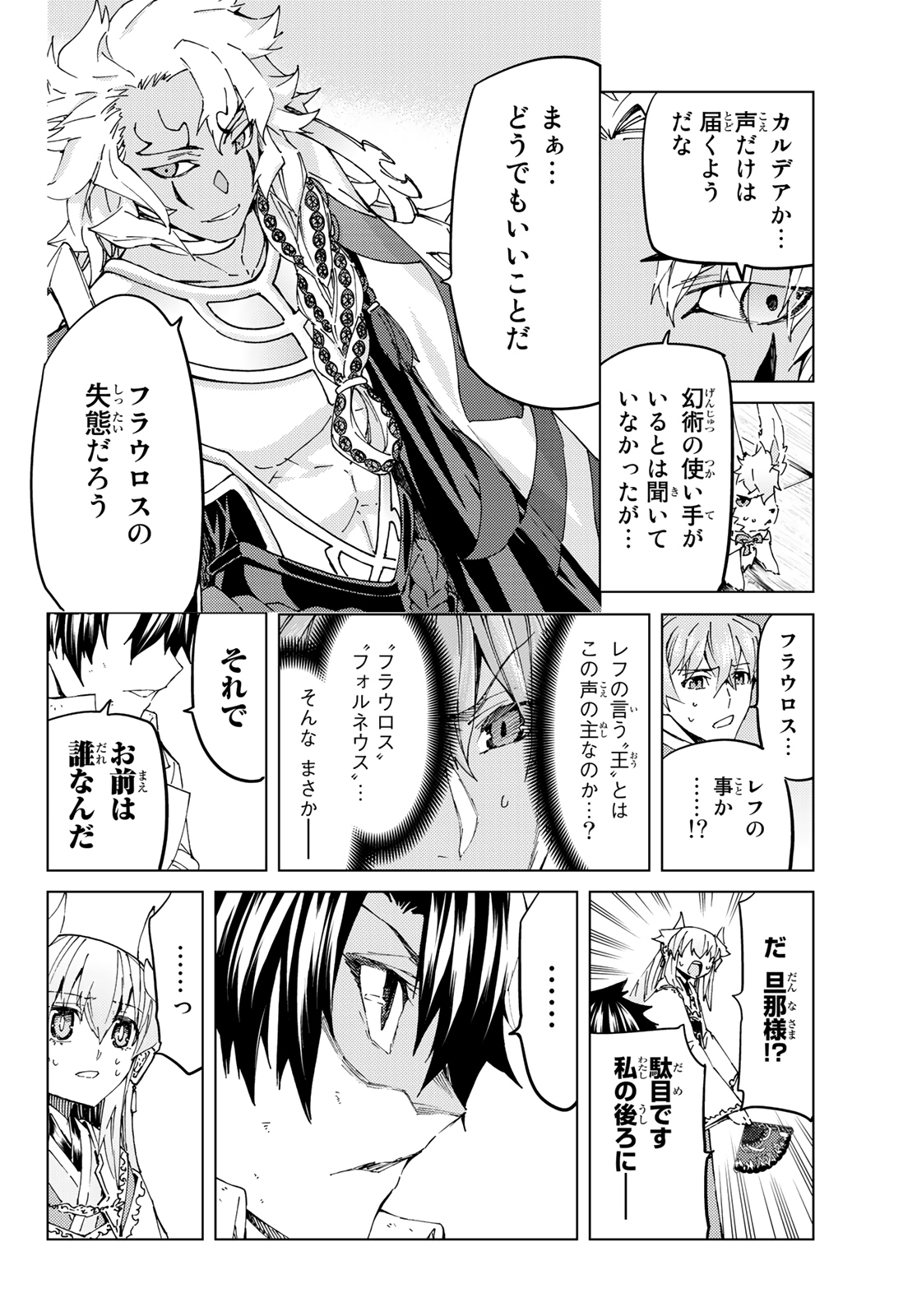 FATE/GRAND ORDER -TURAS RÉALTA - raw - Chapter 35 - https://jpdd.ccdd.to/JPDD/04231405/ui3xzybthhu.jpg