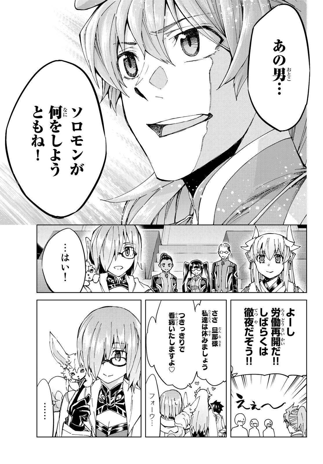 FATE/GRAND ORDER -TURAS RÉALTA - raw - Chapter 35 - https://jpdd.ccdd.to/JPDD/04231405/ukpdco2he55.jpg