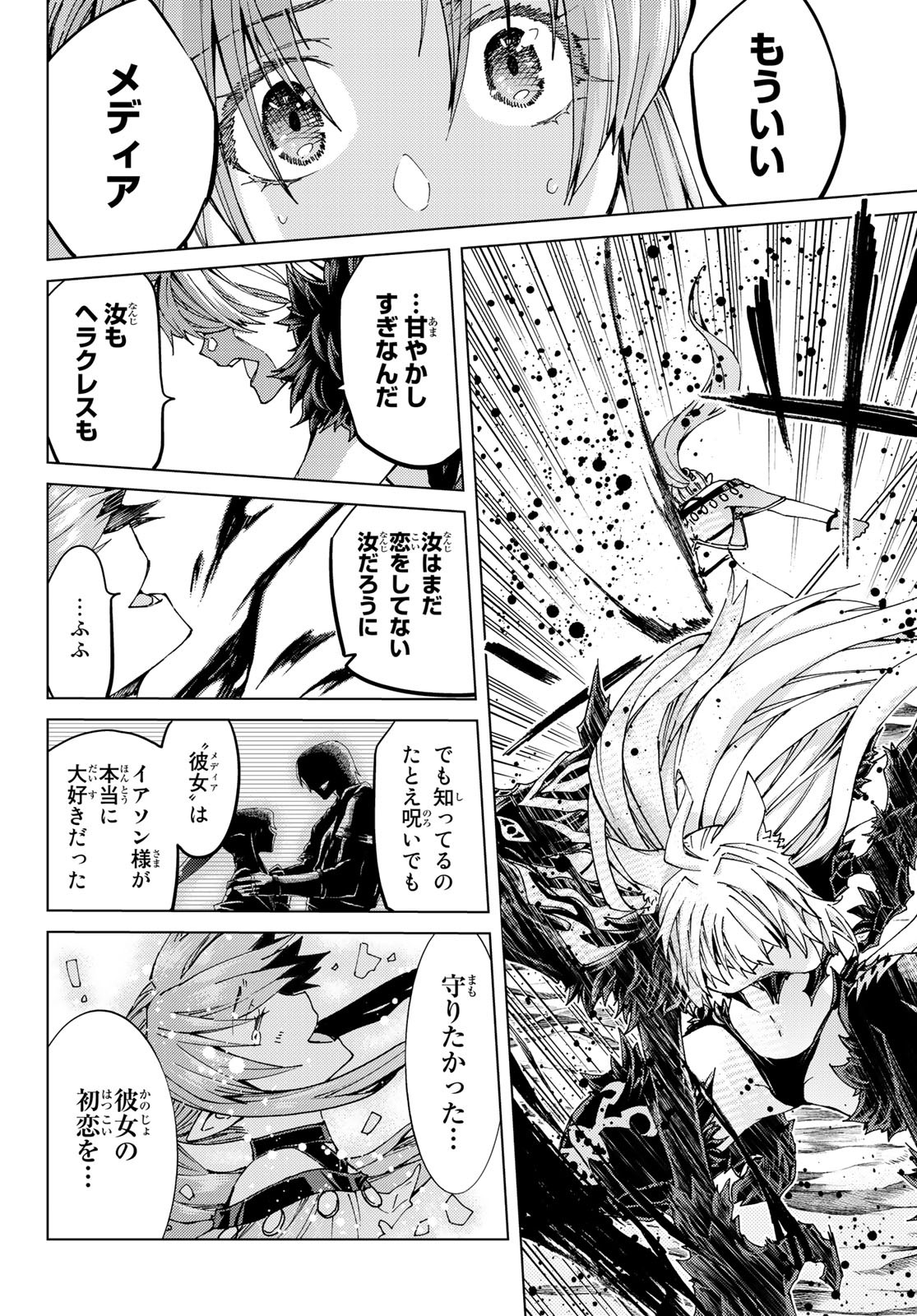 FATE/GRAND ORDER -TURAS RÉALTA - raw - Chapter 34 - https://jpdd.ccdd.to/JPDD/04231405/ultt0todqsp.jpg