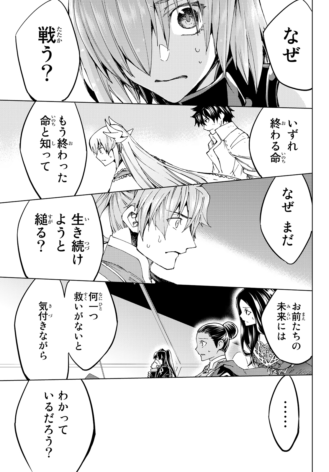 FATE/GRAND ORDER -TURAS RÉALTA - raw - Chapter 35 - https://jpdd.ccdd.to/JPDD/04231405/ur2vtby3rn2.jpg