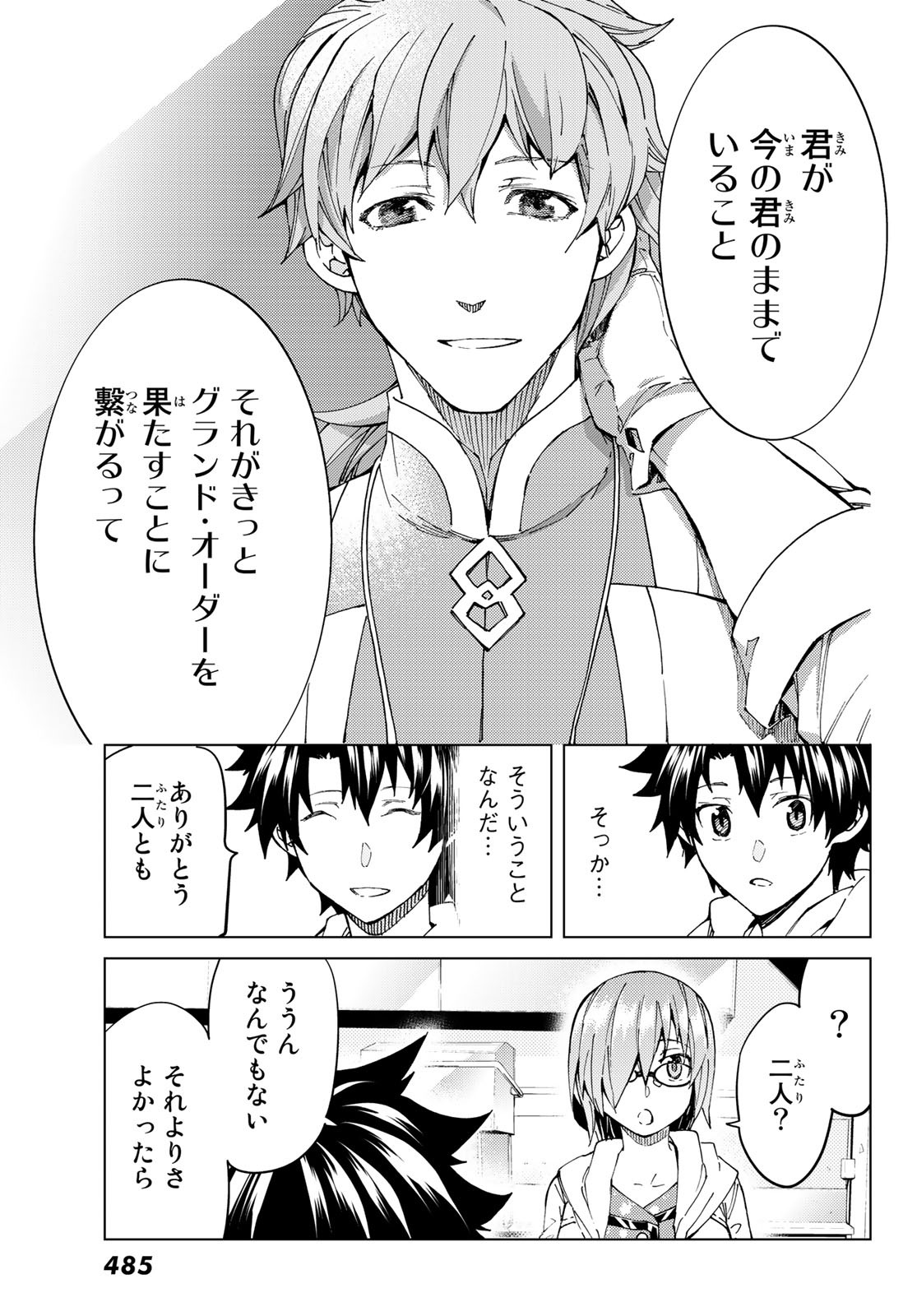 FATE/GRAND ORDER -TURAS RÉALTA - raw - Chapter 36 - https://jpdd.ccdd.to/JPDD/04231405/uuqmafmx23q.jpg