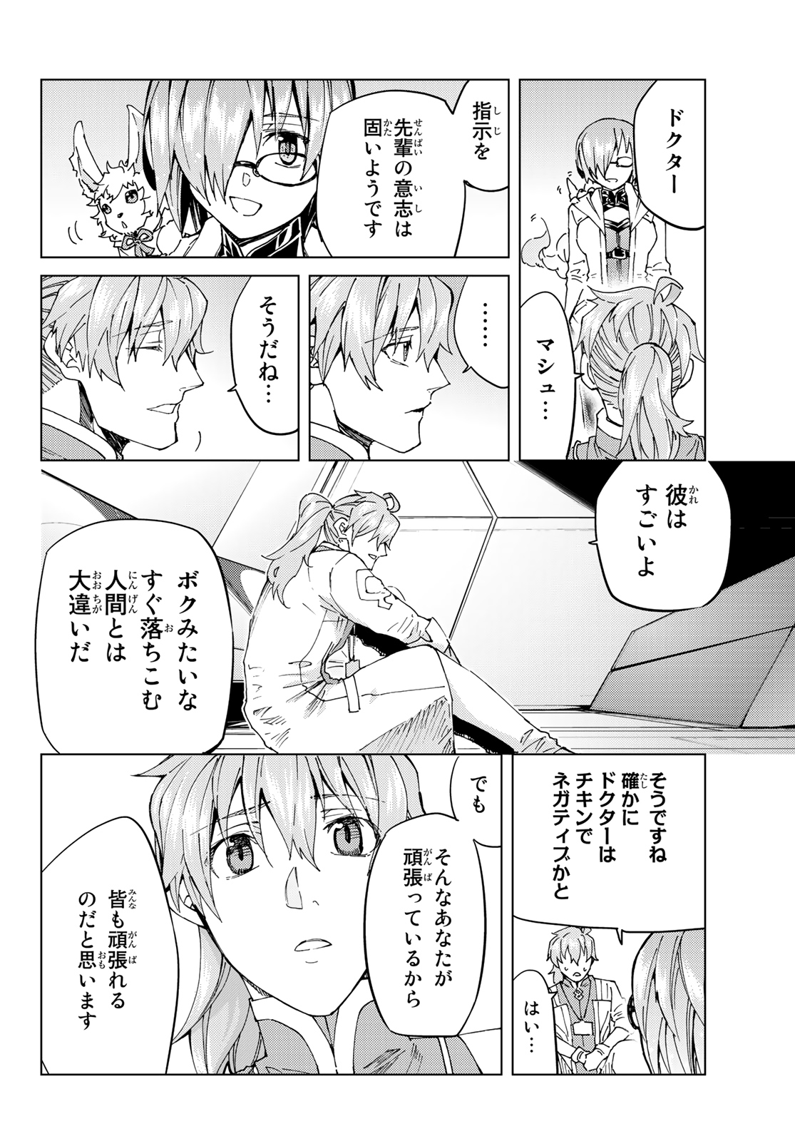 FATE/GRAND ORDER -TURAS RÉALTA - raw - Chapter 35 - https://jpdd.ccdd.to/JPDD/04231405/vbnqc2v5yxc.jpg