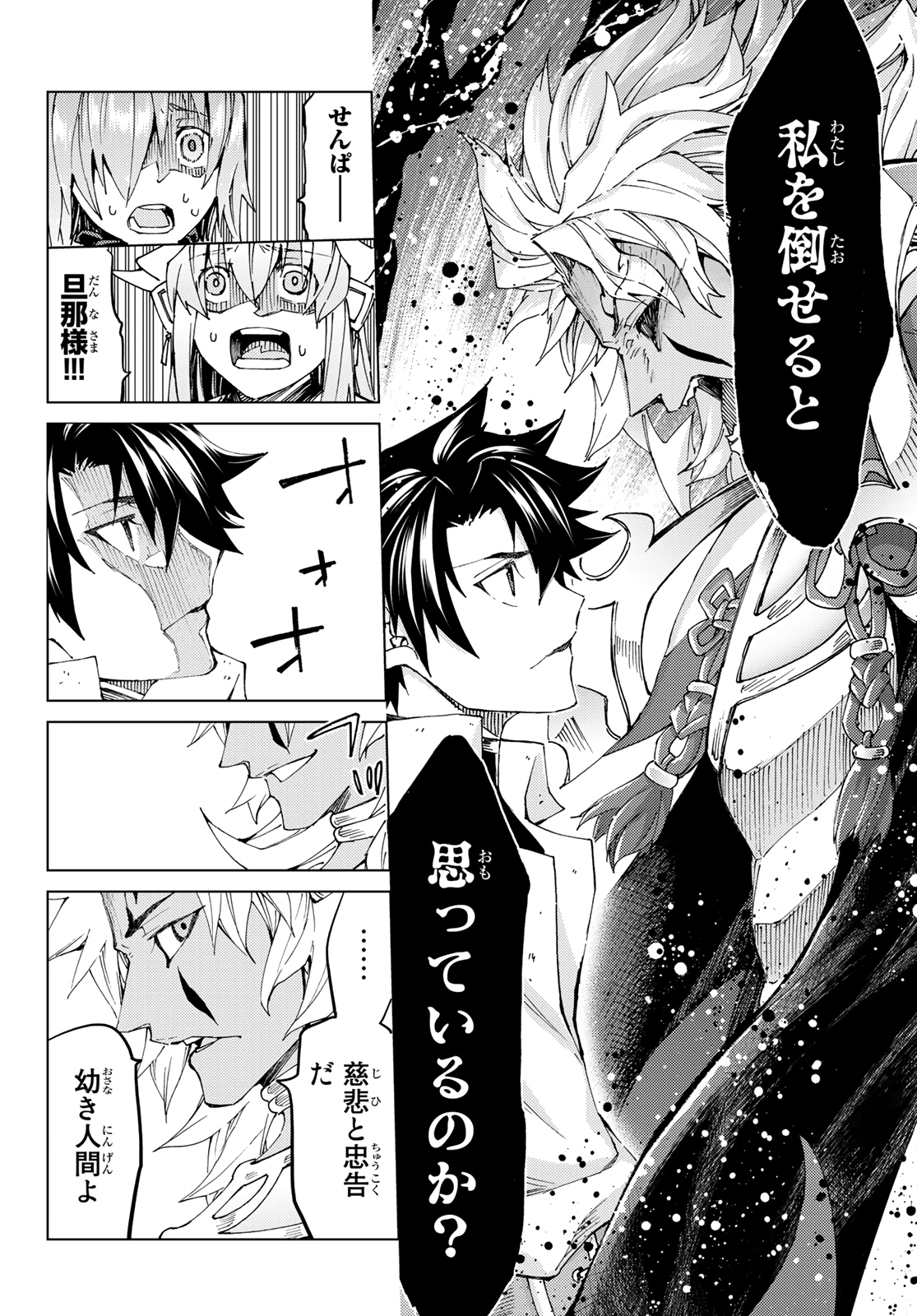 FATE/GRAND ORDER -TURAS RÉALTA - raw - Chapter 35 - https://jpdd.ccdd.to/JPDD/04231405/vmtjc1vr4pb.jpg