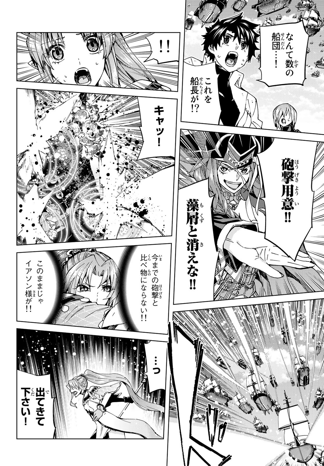 FATE/GRAND ORDER -TURAS RÉALTA - raw - Chapter 34 - https://jpdd.ccdd.to/JPDD/04231405/wigtzlpabf3.jpg