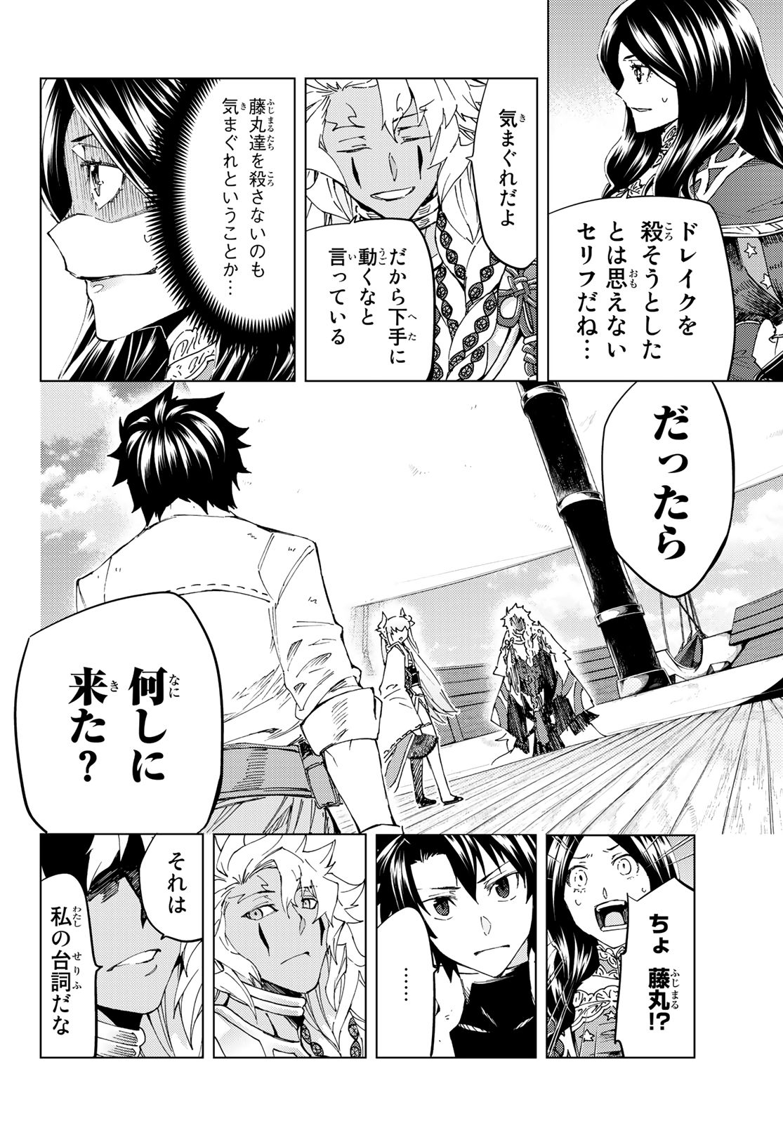 FATE/GRAND ORDER -TURAS RÉALTA - raw - Chapter 35 - https://jpdd.ccdd.to/JPDD/04231405/wlxarktuiw4.jpg
