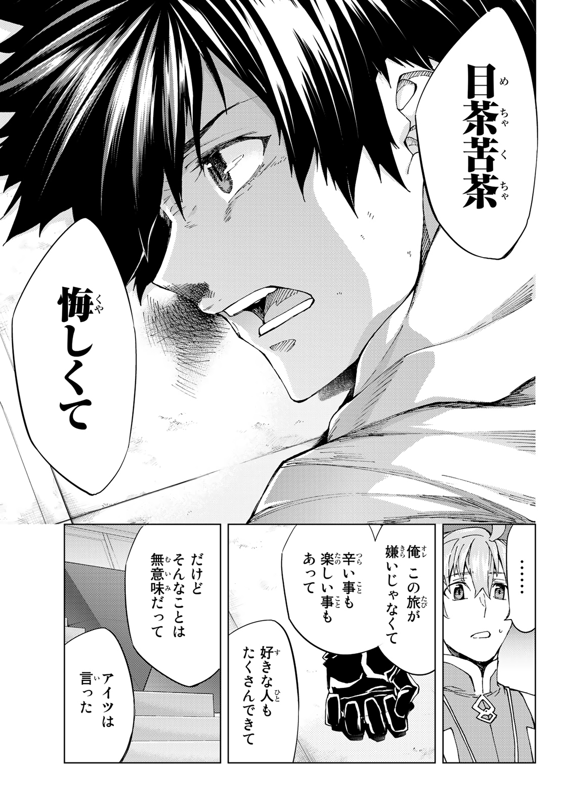 FATE/GRAND ORDER -TURAS RÉALTA - raw - Chapter 35 - https://jpdd.ccdd.to/JPDD/04231405/x3r1aamym1r.jpg