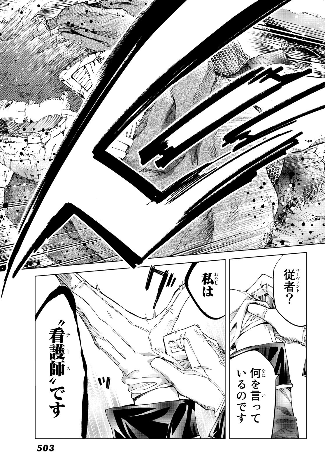 FATE/GRAND ORDER -TURAS RÉALTA - raw - Chapter 36 - https://jpdd.ccdd.to/JPDD/04231405/y2apipra4kz.jpg