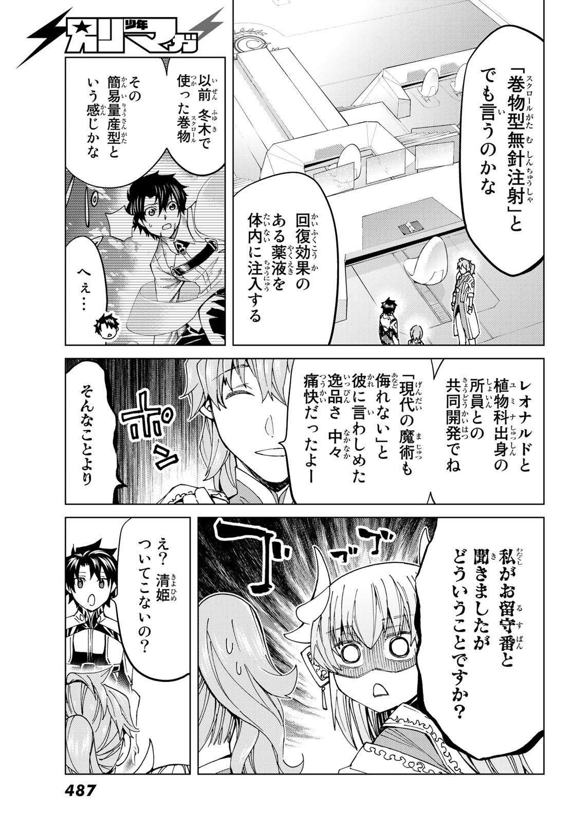FATE/GRAND ORDER -TURAS RÉALTA - raw - Chapter 36 - https://jpdd.ccdd.to/JPDD/04231405/yhckfetcqhg.jpg