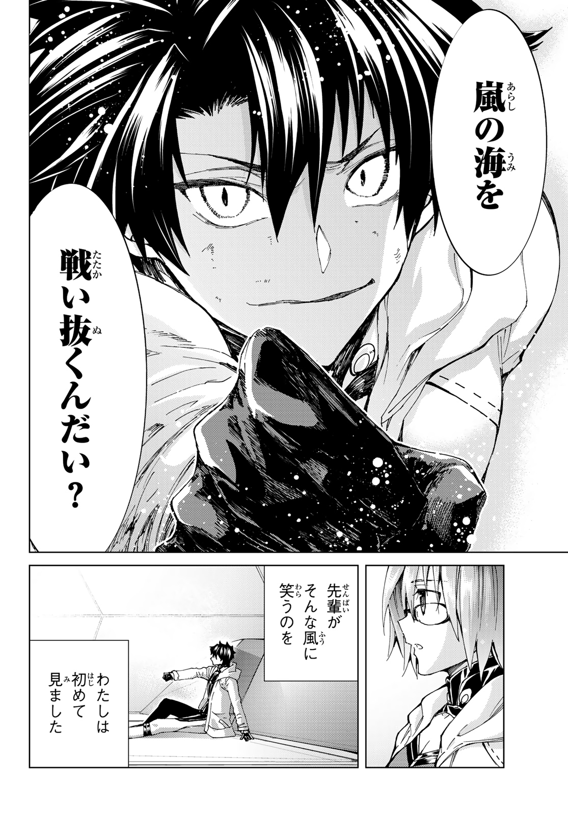 FATE/GRAND ORDER -TURAS RÉALTA - raw - Chapter 35 - https://jpdd.ccdd.to/JPDD/04231405/yj0y554jio4.jpg