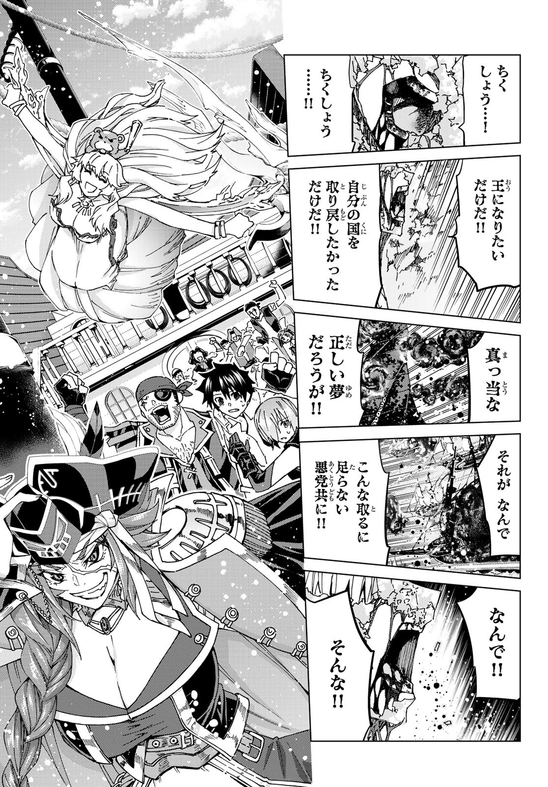 FATE/GRAND ORDER -TURAS RÉALTA - raw - Chapter 34 - https://jpdd.ccdd.to/JPDD/04231405/ywcev3jgxeq.jpg