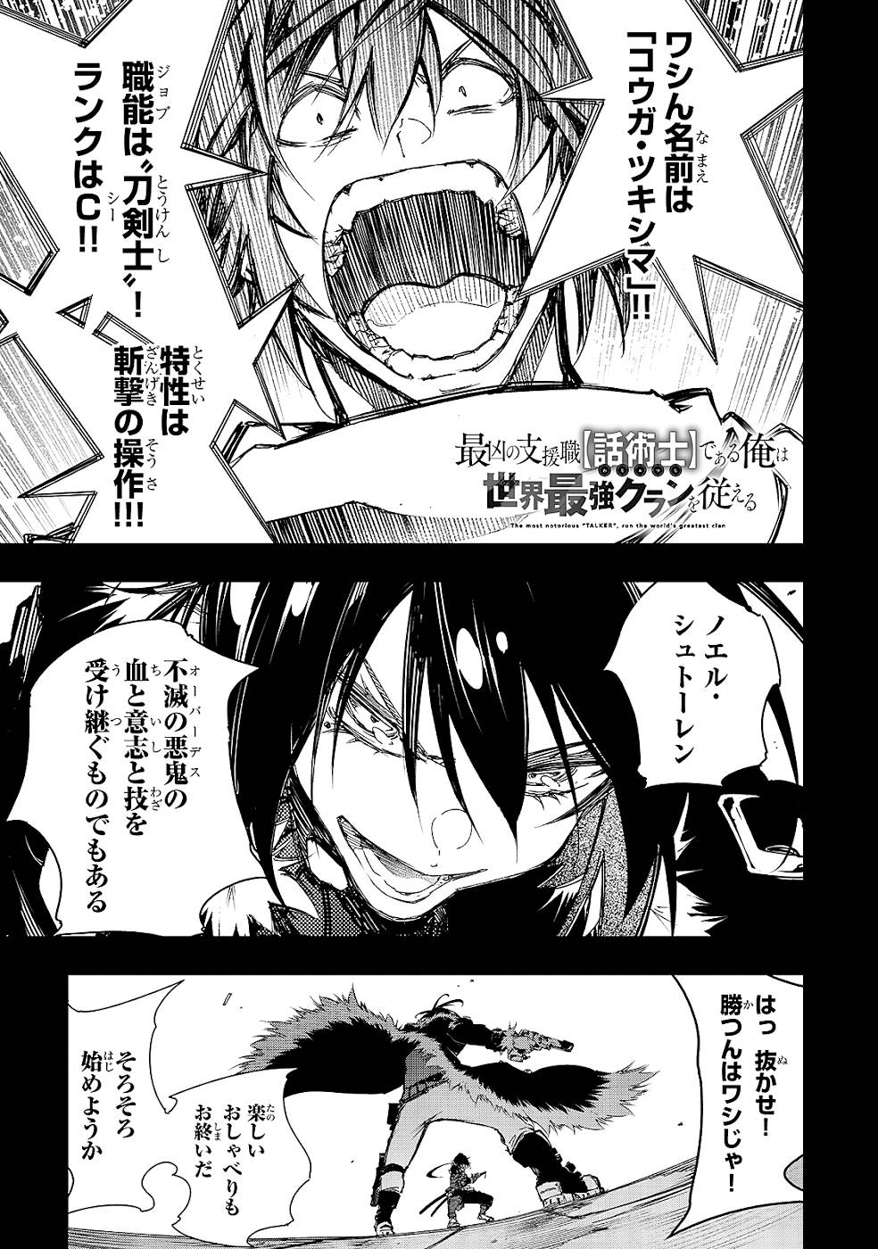 THE MOST NOTORIOUS &quotTALKER" RUN THE WORLD'S GREATEST CLAN - raw - Chapter 21 - https://jpdd.ccdd.to/JPDD/05011505/211bxv0q1mb.jpg
