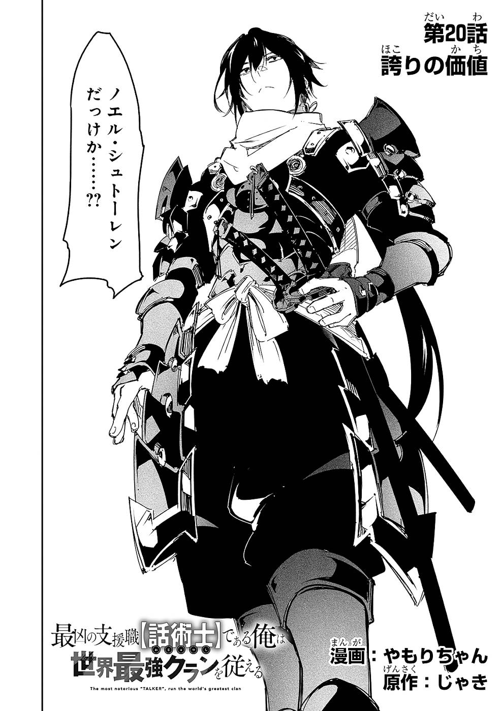 THE MOST NOTORIOUS &quotTALKER" RUN THE WORLD'S GREATEST CLAN - raw - Chapter 20 - https://jpdd.ccdd.to/JPDD/05011505/gxpz52mumh0.jpg