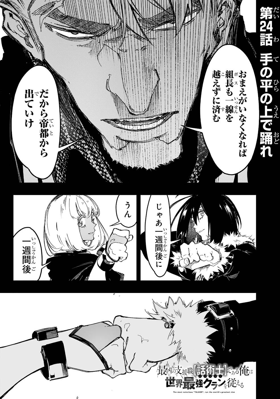 THE MOST NOTORIOUS &quotTALKER" RUN THE WORLD'S GREATEST CLAN - raw - Chapter 24 - https://jpdd.ccdd.to/JPDD/05011505/pc0ejuvt4za.jpg