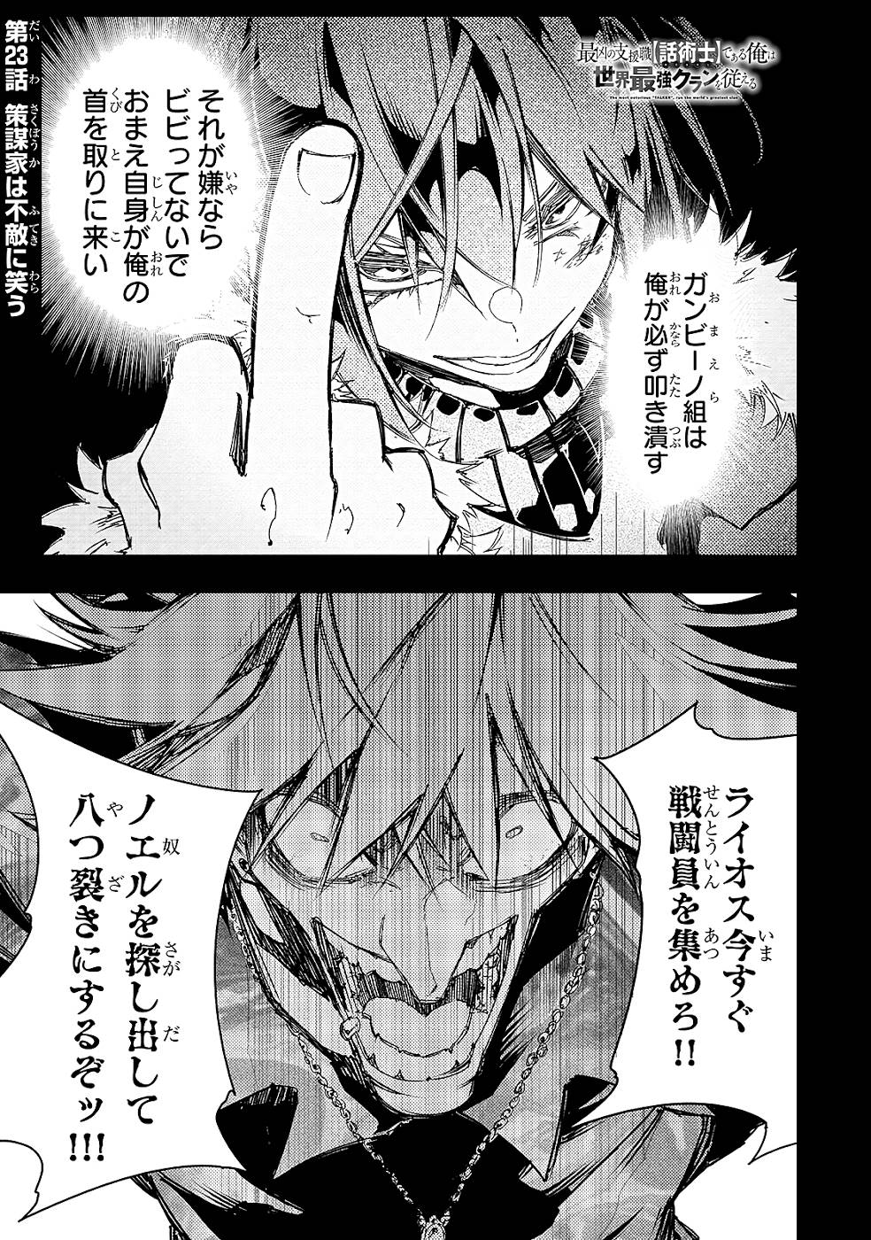 THE MOST NOTORIOUS &quotTALKER" RUN THE WORLD'S GREATEST CLAN - raw - Chapter 23 - https://jpdd.ccdd.to/JPDD/05011505/ppf4ruzjgvy.jpg