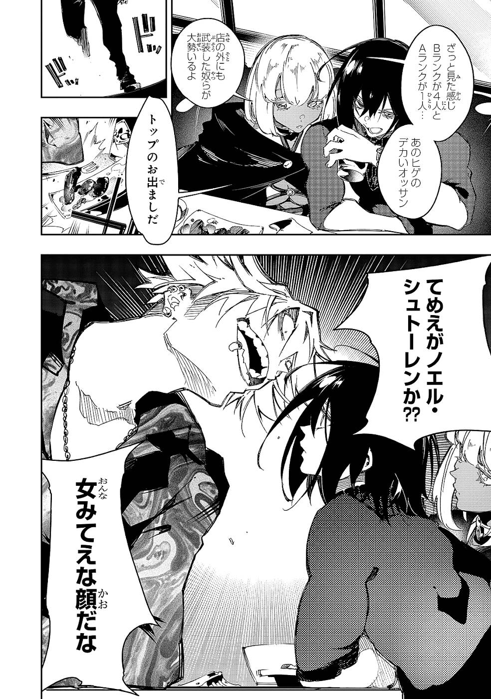 THE MOST NOTORIOUS &quotTALKER" RUN THE WORLD'S GREATEST CLAN - raw - Chapter 23 - https://jpdd.ccdd.to/JPDD/05011505/yyqnzrq4xoi.jpg