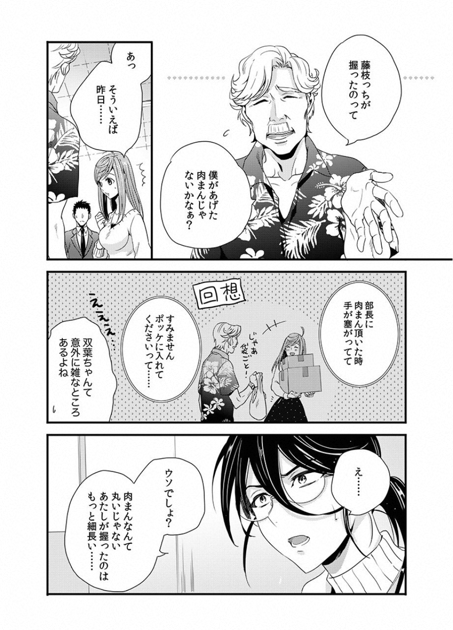 TSUITERU KANOJO. 񢉢) - raw - Chapter 11 - https://jpdd.ccdd.to/JPDD/05021505/d43yuxcaclw.png
