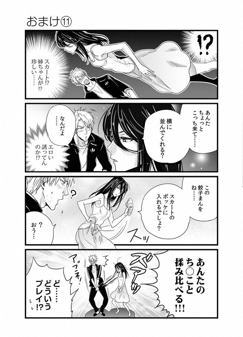 TSUITERU KANOJO. 񢉢) - raw - Chapter 11 - https://jpdd.ccdd.to/JPDD/05021505/x2owvxrzq21.png