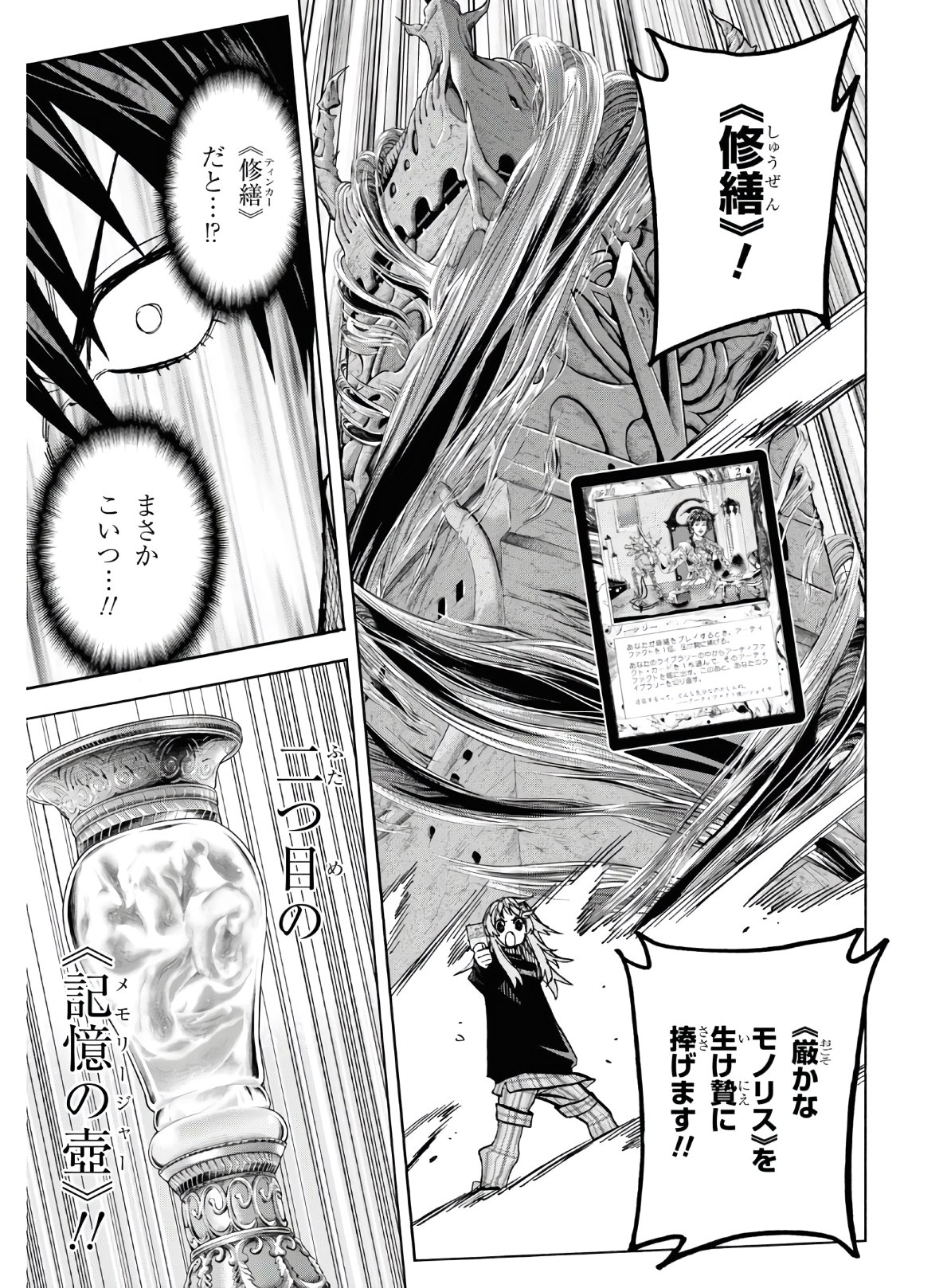 SUBETE NO JINRUI O HAKAI SURU. SORERA WA SAISEI DEKINAI. - raw - Chapter 25 - https://jpdd.ccdd.to/JPDD/05031505/rzsy14hjmu1.jpg