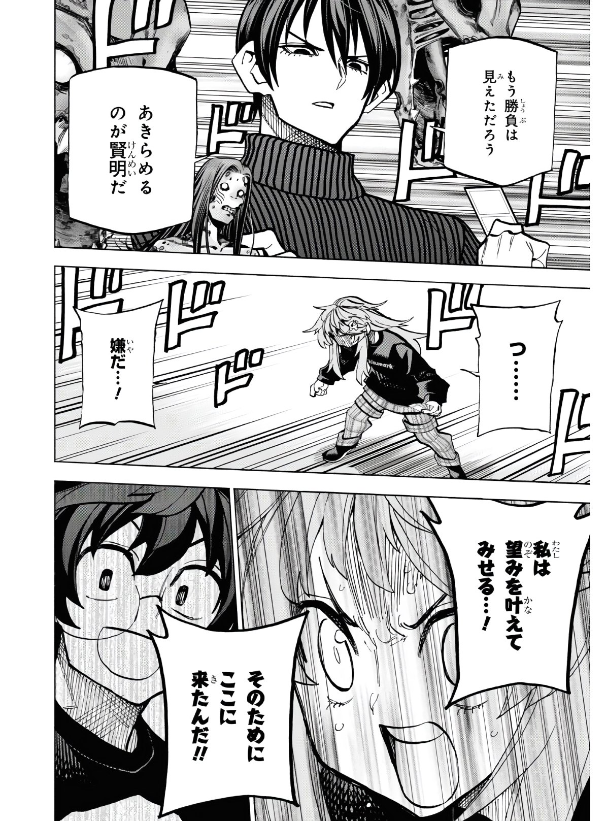 SUBETE NO JINRUI O HAKAI SURU. SORERA WA SAISEI DEKINAI. - raw - Chapter 25 - https://jpdd.ccdd.to/JPDD/05031505/ydmcwfe0b4i.jpg