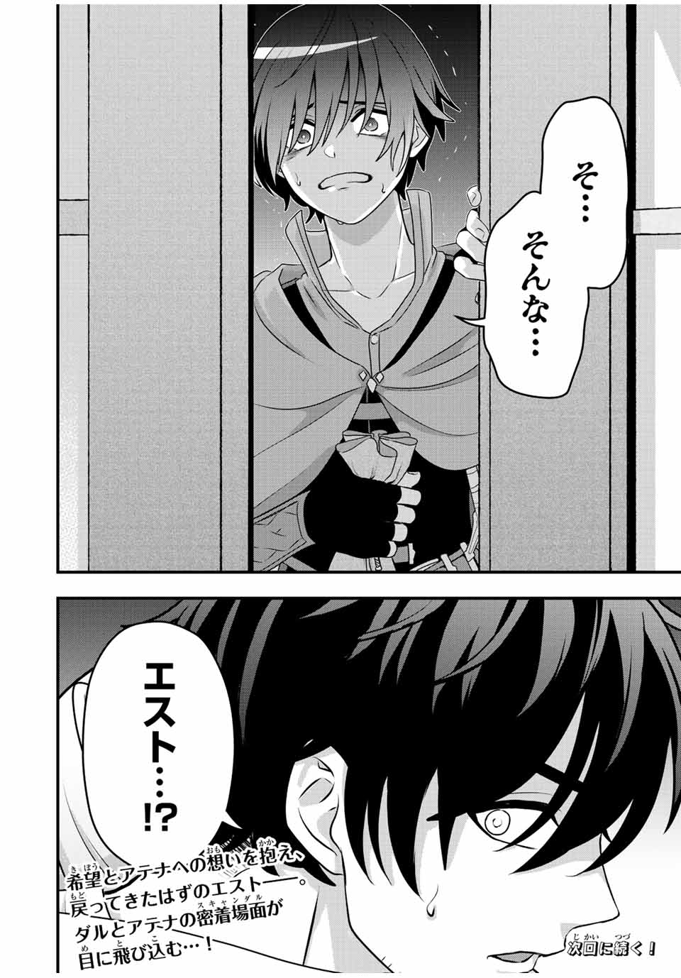 TSUIHOU SURU GAWA NO MONOGATARI - NAKAMA WO TSUIHOU SHITARA PARTY GA JAKUTAIKA SHITAKEDO, SEKAIICHI WO MEZASHIMASU. - raw - Chapter 2 - https://jpdd.ccdd.to/JPDD/05041505/0xmdfnemn2o.jpg