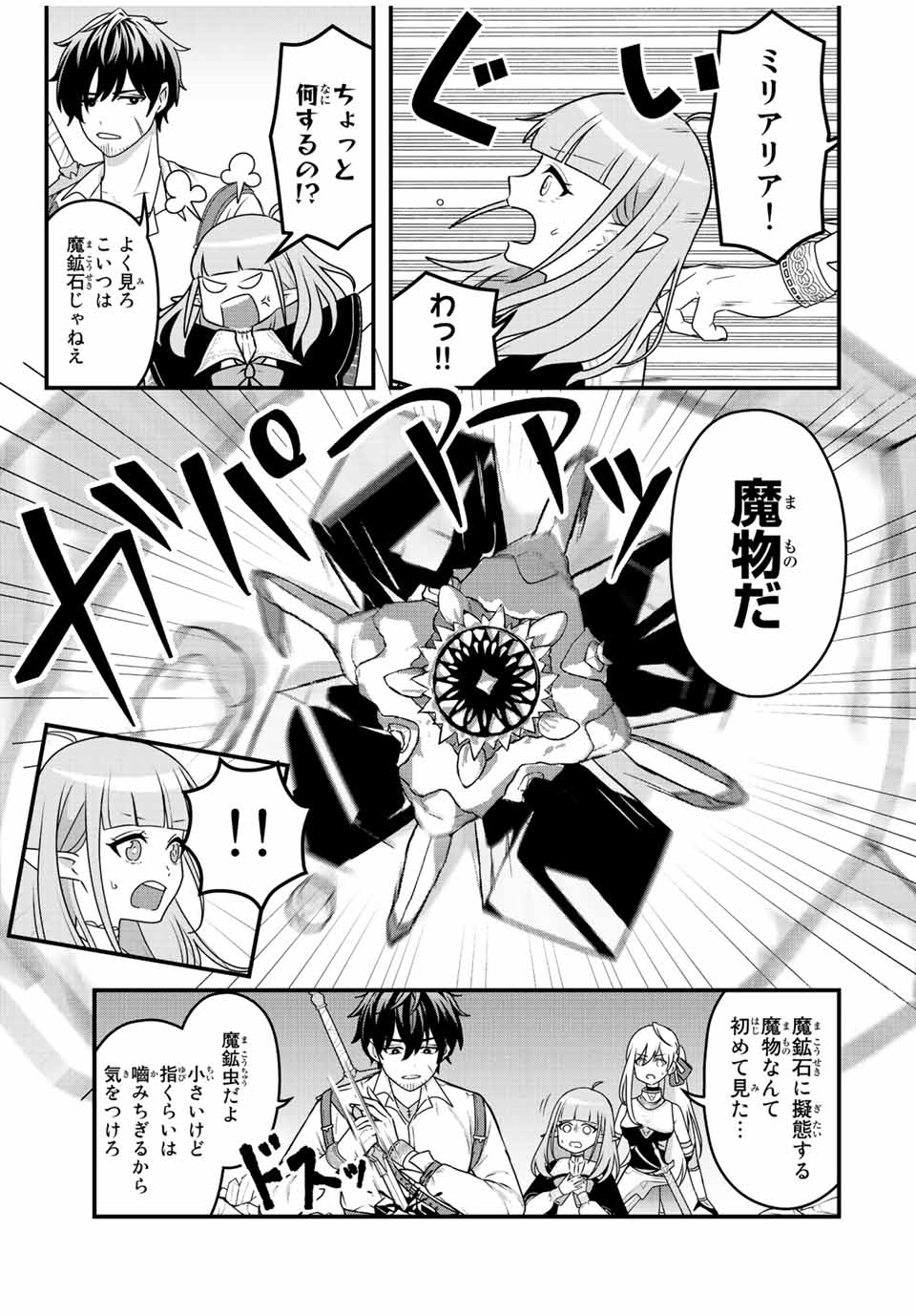 TSUIHOU SURU GAWA NO MONOGATARI - NAKAMA WO TSUIHOU SHITARA PARTY GA JAKUTAIKA SHITAKEDO, SEKAIICHI WO MEZASHIMASU. - raw - Chapter 2 - https://jpdd.ccdd.to/JPDD/05041505/10wfflj5vgz.jpg