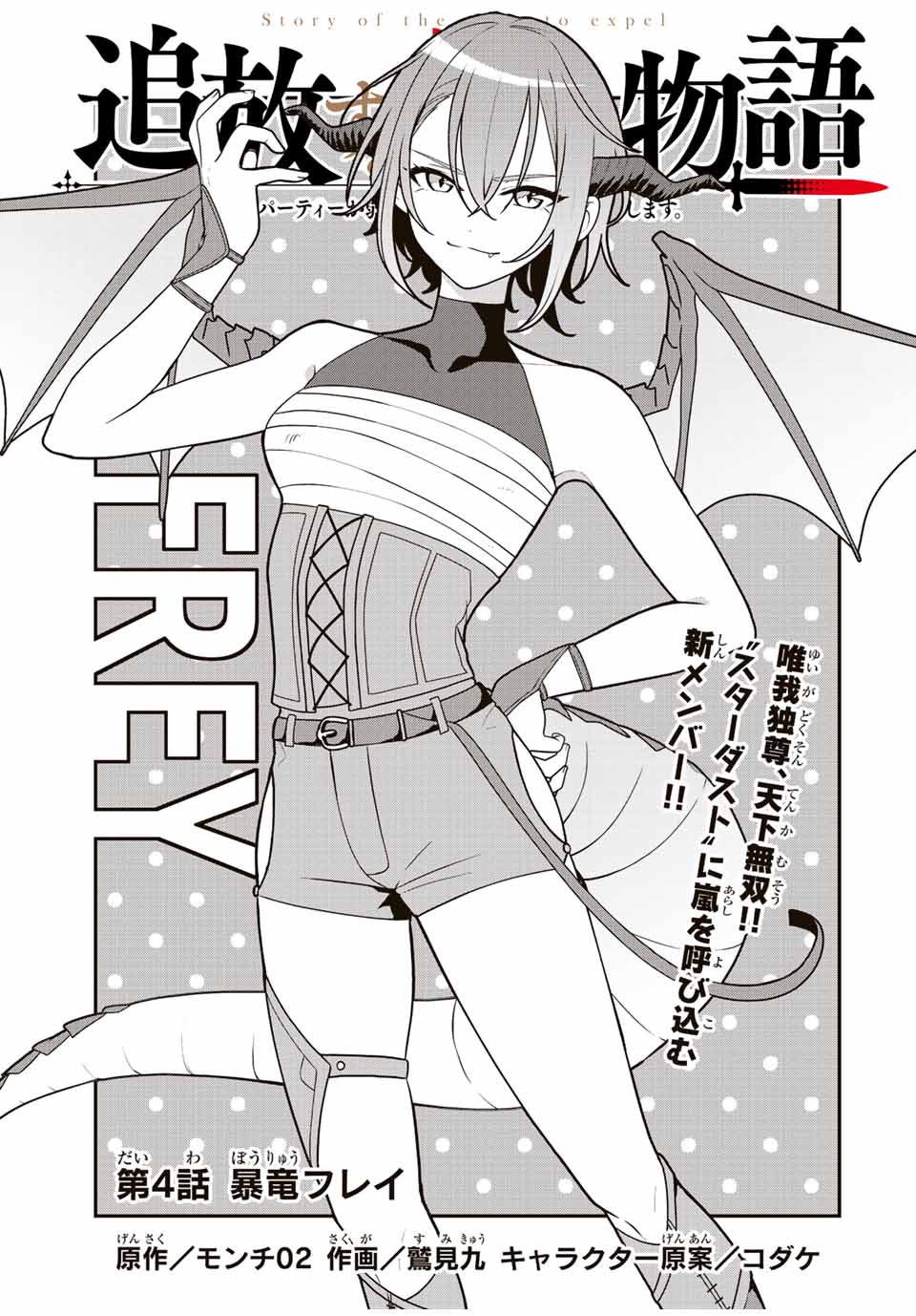 TSUIHOU SURU GAWA NO MONOGATARI - NAKAMA WO TSUIHOU SHITARA PARTY GA JAKUTAIKA SHITAKEDO, SEKAIICHI WO MEZASHIMASU. - raw - Chapter 4 - https://jpdd.ccdd.to/JPDD/05041505/15axjkdfisy.jpg