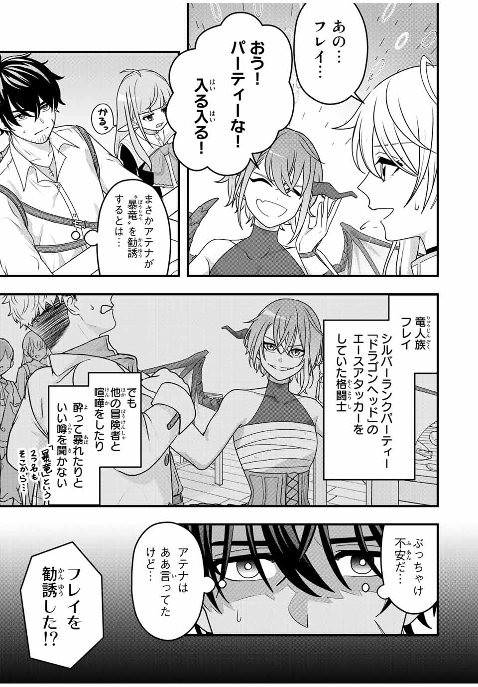 TSUIHOU SURU GAWA NO MONOGATARI - NAKAMA WO TSUIHOU SHITARA PARTY GA JAKUTAIKA SHITAKEDO, SEKAIICHI WO MEZASHIMASU. - raw - Chapter 3 - https://jpdd.ccdd.to/JPDD/05041505/2jybvz5aq1j.jpg