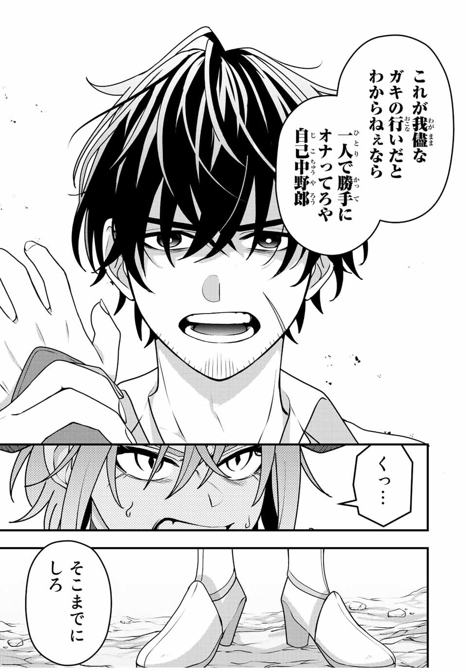 TSUIHOU SURU GAWA NO MONOGATARI - NAKAMA WO TSUIHOU SHITARA PARTY GA JAKUTAIKA SHITAKEDO, SEKAIICHI WO MEZASHIMASU. - raw - Chapter 5 - https://jpdd.ccdd.to/JPDD/05041505/3eqdnklrdtk.jpg