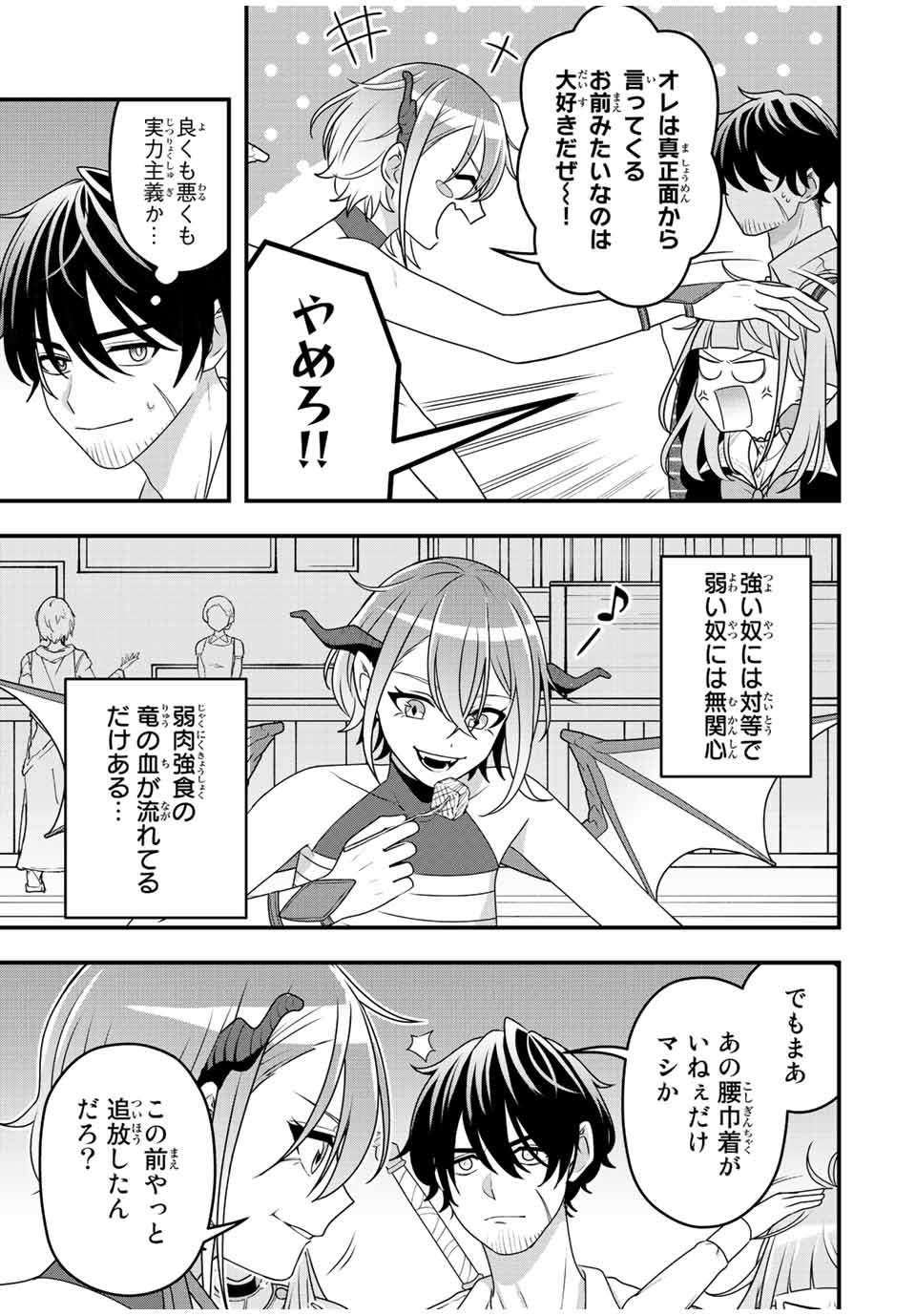 TSUIHOU SURU GAWA NO MONOGATARI - NAKAMA WO TSUIHOU SHITARA PARTY GA JAKUTAIKA SHITAKEDO, SEKAIICHI WO MEZASHIMASU. - raw - Chapter 3 - https://jpdd.ccdd.to/JPDD/05041505/3pvge2ibmdr.jpg