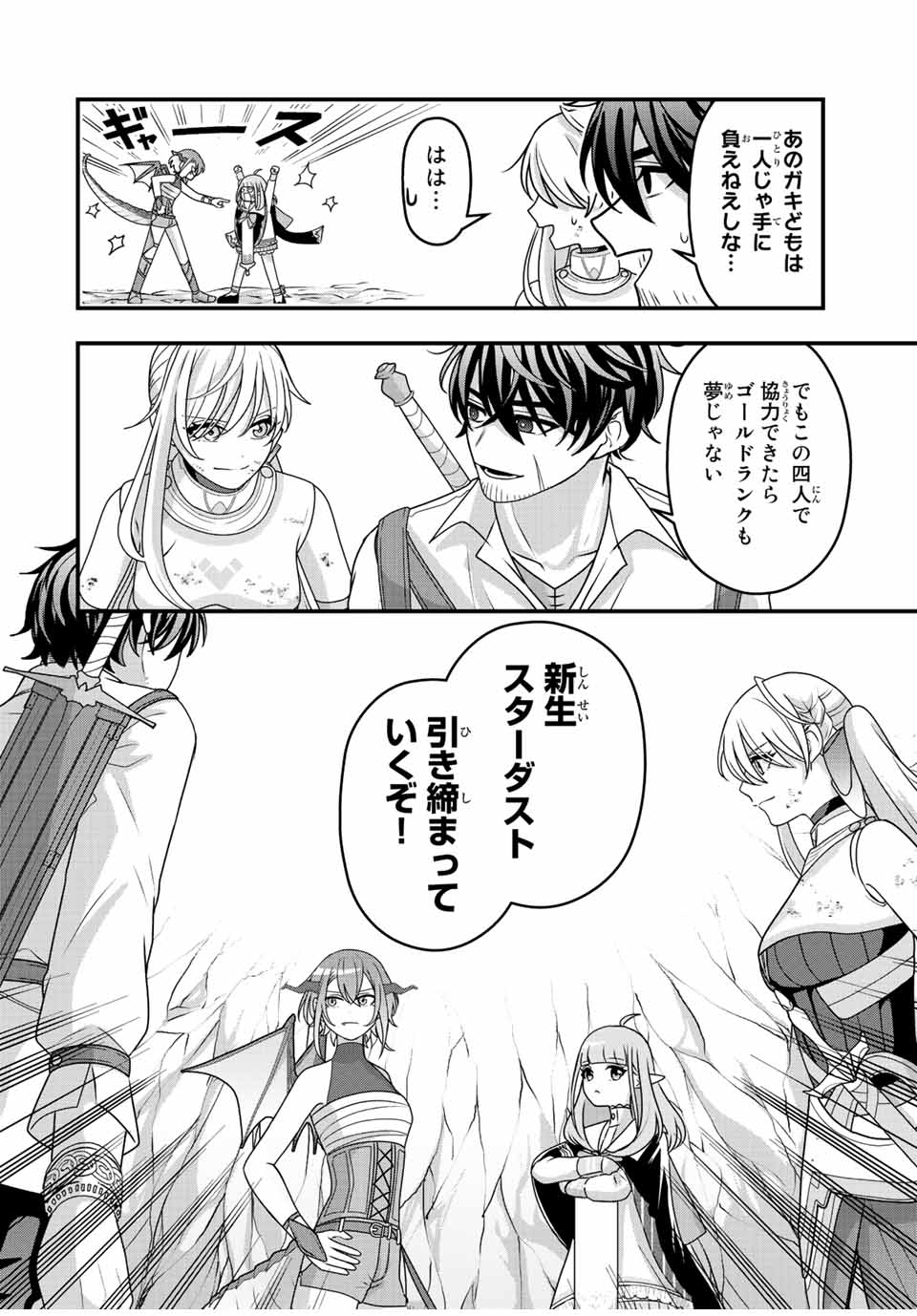TSUIHOU SURU GAWA NO MONOGATARI - NAKAMA WO TSUIHOU SHITARA PARTY GA JAKUTAIKA SHITAKEDO, SEKAIICHI WO MEZASHIMASU. - raw - Chapter 5 - https://jpdd.ccdd.to/JPDD/05041505/4iluli1vktl.jpg