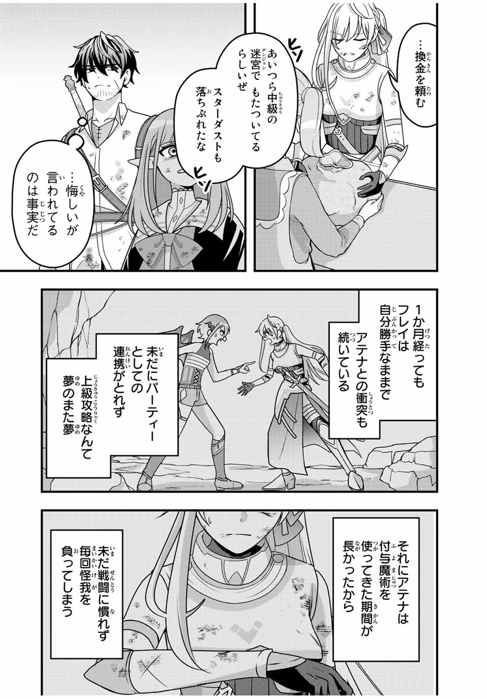 TSUIHOU SURU GAWA NO MONOGATARI - NAKAMA WO TSUIHOU SHITARA PARTY GA JAKUTAIKA SHITAKEDO, SEKAIICHI WO MEZASHIMASU. - raw - Chapter 5 - https://jpdd.ccdd.to/JPDD/05041505/4z4jjpccnfg.jpg