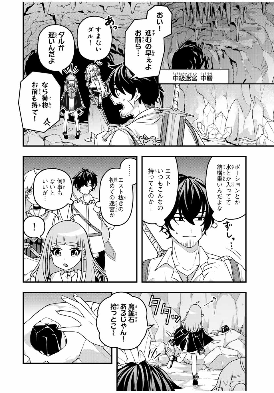 TSUIHOU SURU GAWA NO MONOGATARI - NAKAMA WO TSUIHOU SHITARA PARTY GA JAKUTAIKA SHITAKEDO, SEKAIICHI WO MEZASHIMASU. - raw - Chapter 2 - https://jpdd.ccdd.to/JPDD/05041505/5onorowmwwx.jpg