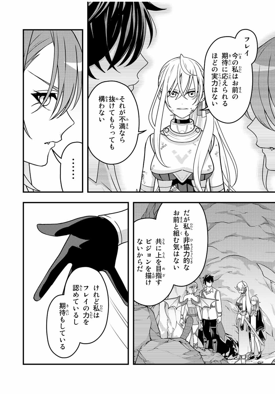 TSUIHOU SURU GAWA NO MONOGATARI - NAKAMA WO TSUIHOU SHITARA PARTY GA JAKUTAIKA SHITAKEDO, SEKAIICHI WO MEZASHIMASU. - raw - Chapter 5 - https://jpdd.ccdd.to/JPDD/05041505/agqlfbtvp4n.jpg