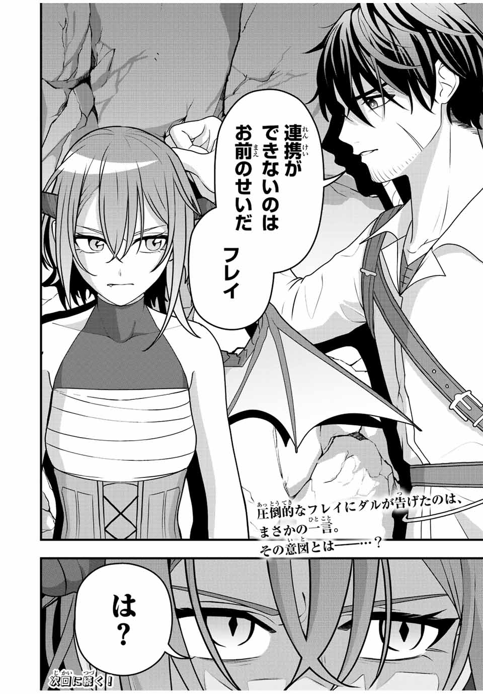 TSUIHOU SURU GAWA NO MONOGATARI - NAKAMA WO TSUIHOU SHITARA PARTY GA JAKUTAIKA SHITAKEDO, SEKAIICHI WO MEZASHIMASU. - raw - Chapter 4 - https://jpdd.ccdd.to/JPDD/05041505/amfkk0v42dv.jpg
