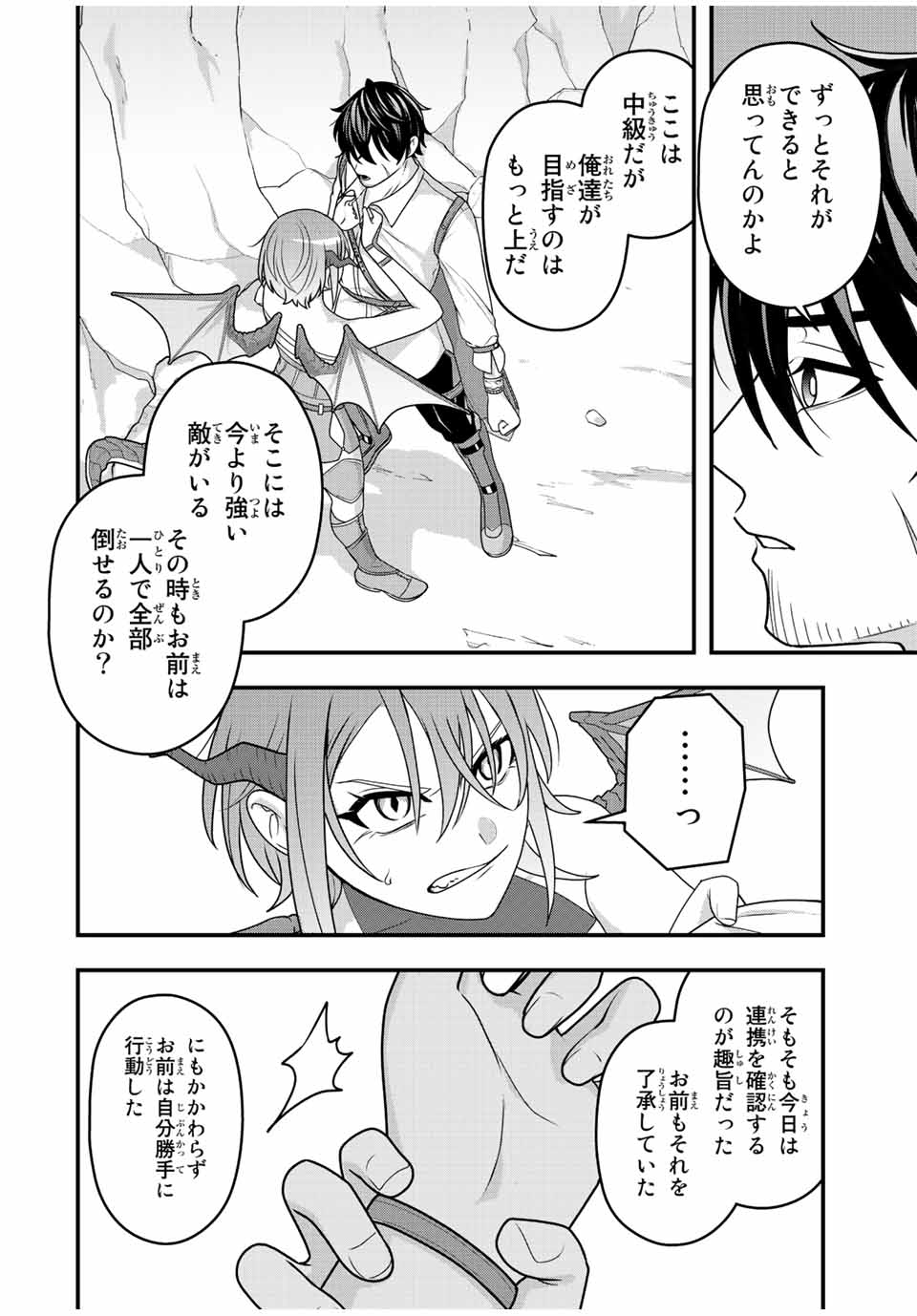 TSUIHOU SURU GAWA NO MONOGATARI - NAKAMA WO TSUIHOU SHITARA PARTY GA JAKUTAIKA SHITAKEDO, SEKAIICHI WO MEZASHIMASU. - raw - Chapter 5 - https://jpdd.ccdd.to/JPDD/05041505/azt0hyipoix.jpg