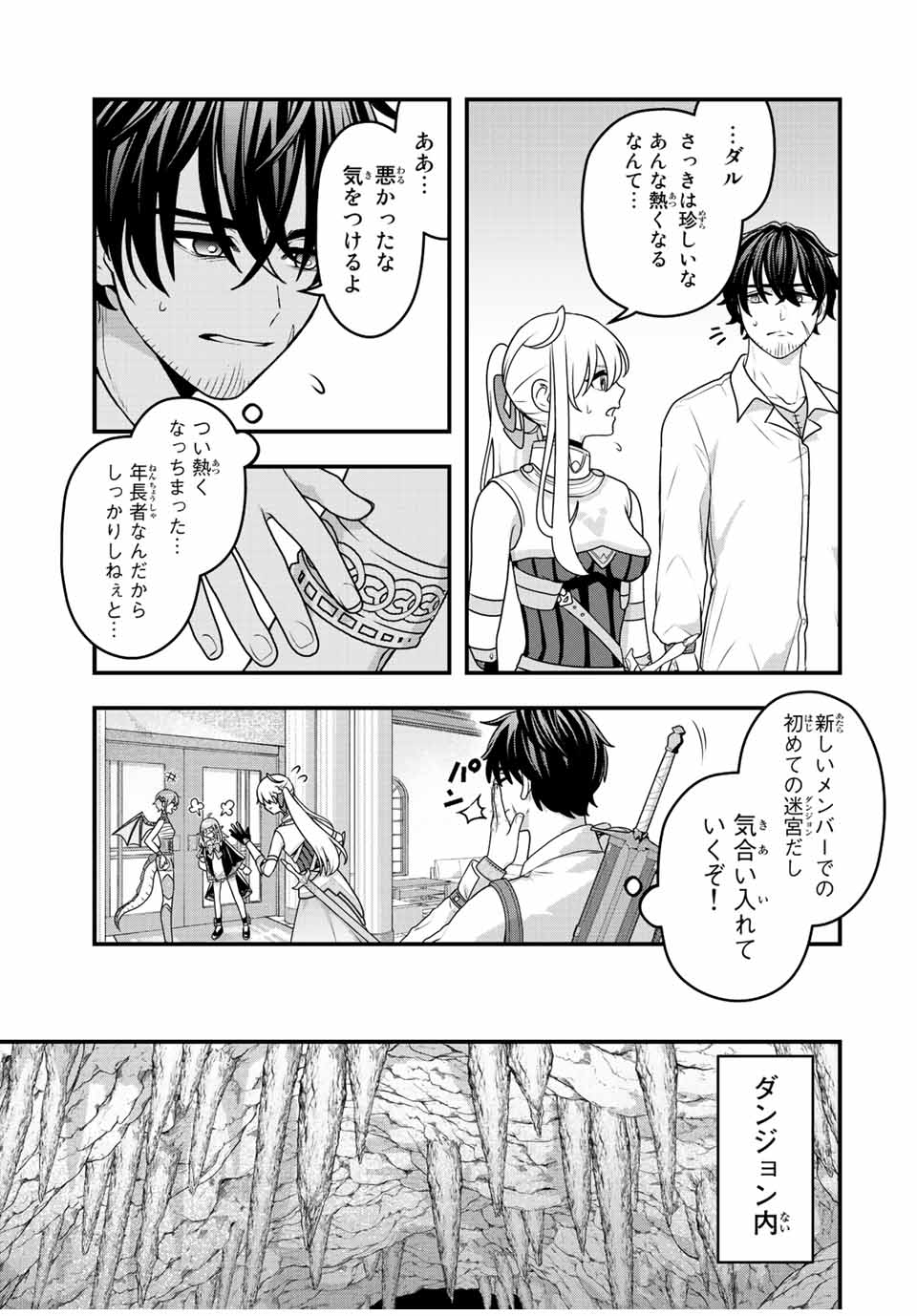 TSUIHOU SURU GAWA NO MONOGATARI - NAKAMA WO TSUIHOU SHITARA PARTY GA JAKUTAIKA SHITAKEDO, SEKAIICHI WO MEZASHIMASU. - raw - Chapter 4 - https://jpdd.ccdd.to/JPDD/05041505/bvsxajsf4ch.jpg