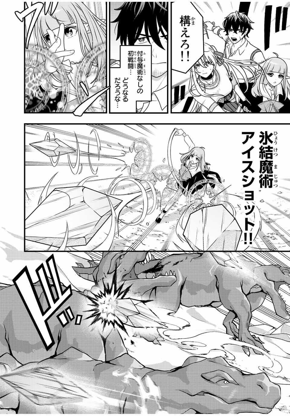 TSUIHOU SURU GAWA NO MONOGATARI - NAKAMA WO TSUIHOU SHITARA PARTY GA JAKUTAIKA SHITAKEDO, SEKAIICHI WO MEZASHIMASU. - raw - Chapter 2 - https://jpdd.ccdd.to/JPDD/05041505/cjr3yf4bh11.jpg